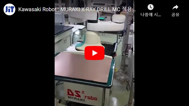 Kawasaki Robot : MURAKI X-RAY DRILL MC 적용사례 - duAro